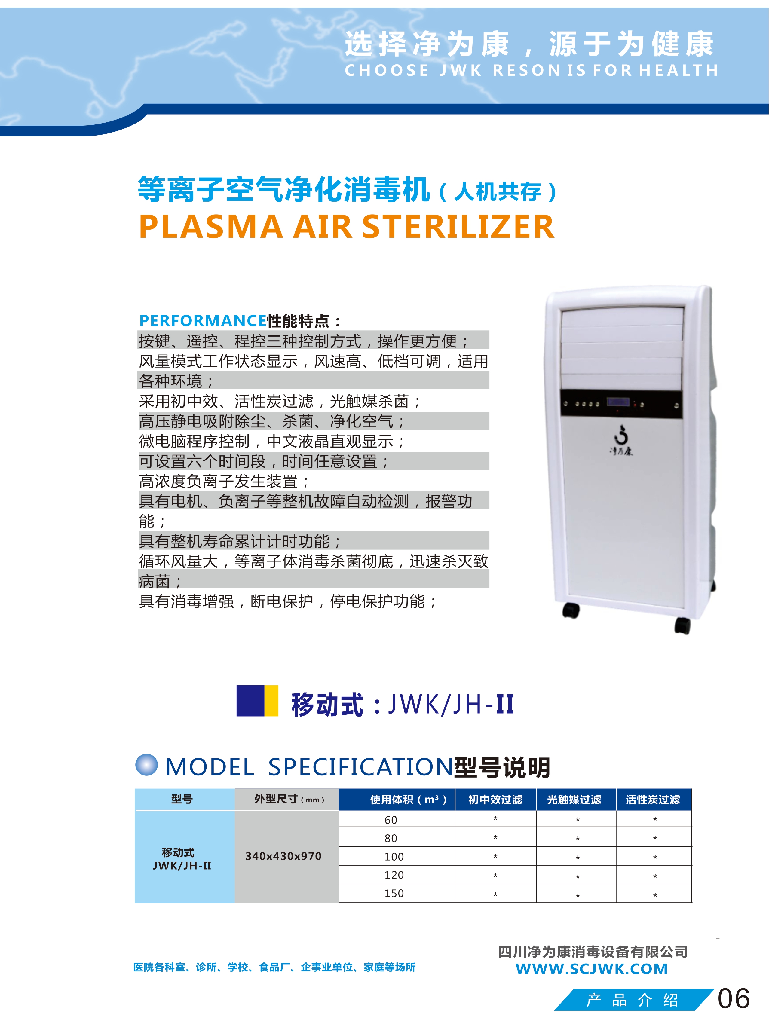 等離子空氣凈化消毒機(jī)