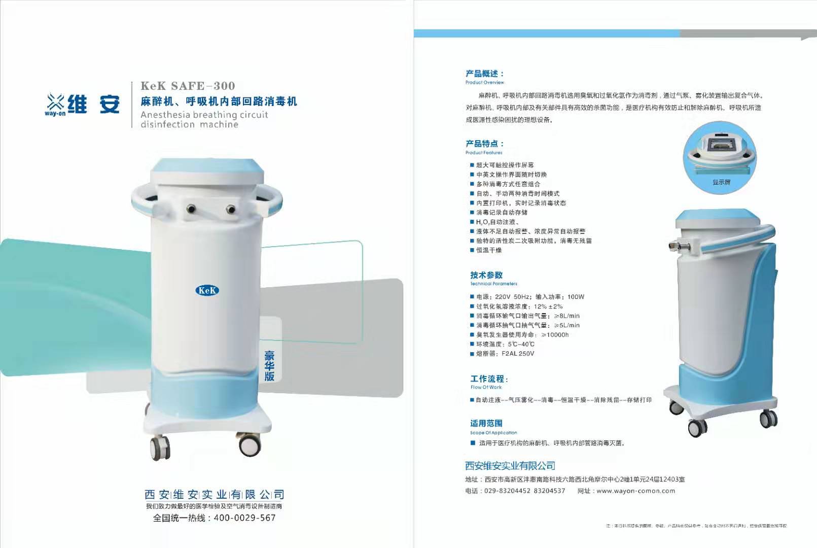 麻醉機(jī)、呼吸機(jī)內(nèi)部回路消毒機(jī)