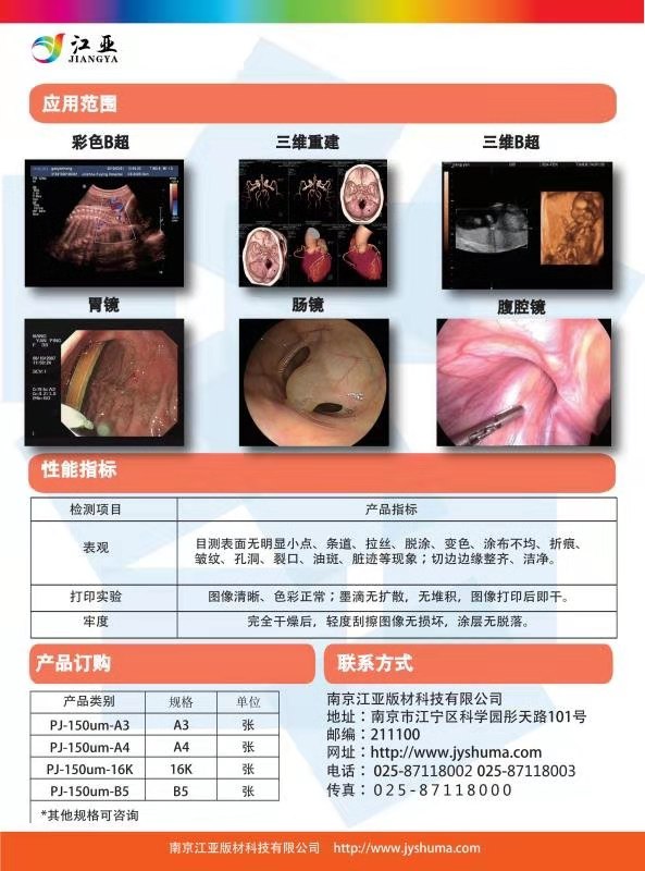 醫(yī)用打印膠片