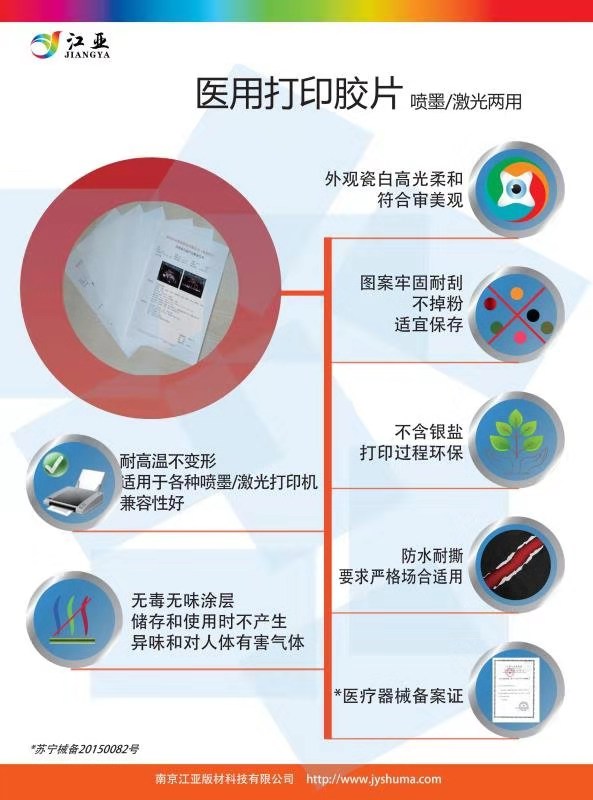 醫(yī)用打印膠片