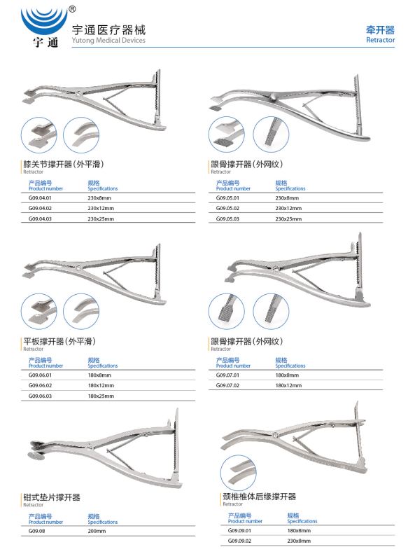 牽開(kāi)器