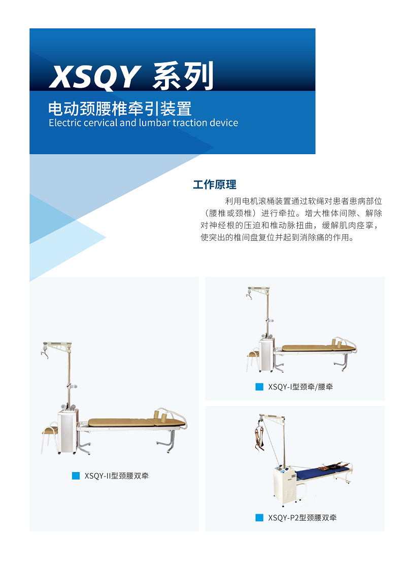 電動(dòng)頸腰椎牽引裝置