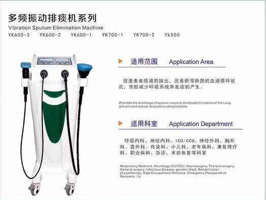 多頻振動排痰機系列