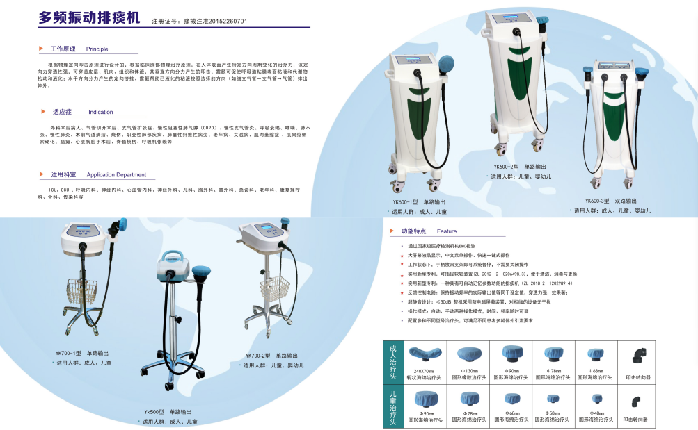 多頻振動排痰機(jī)