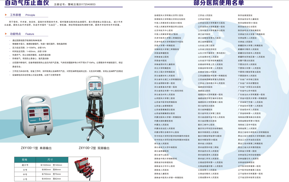 自動氣壓止血儀