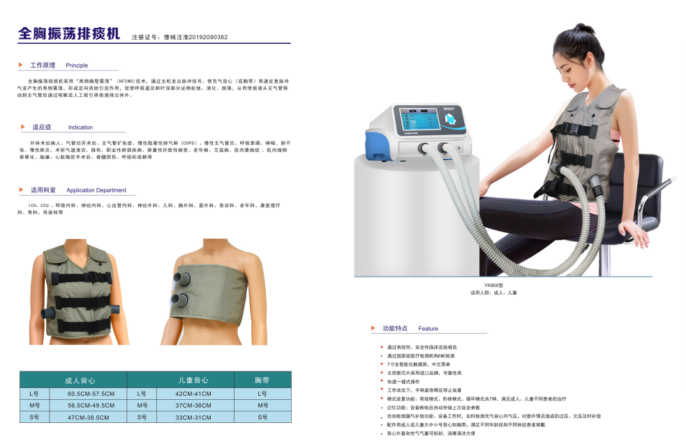 全胸振蕩排痰機