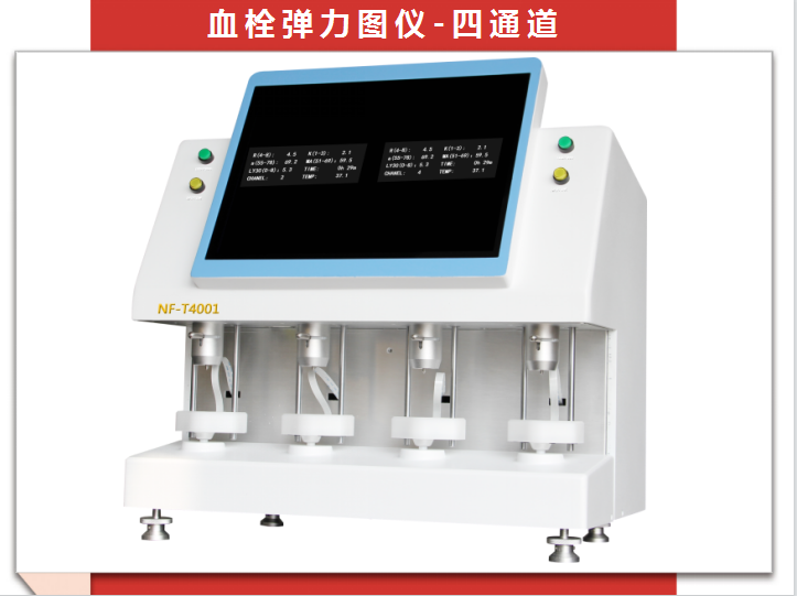 血栓彈力圖儀-四通道