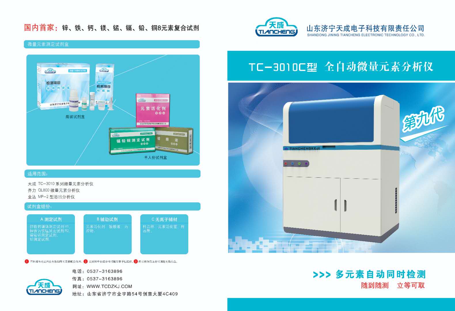 TC-3010C型全自動(dòng)微量元素分析儀