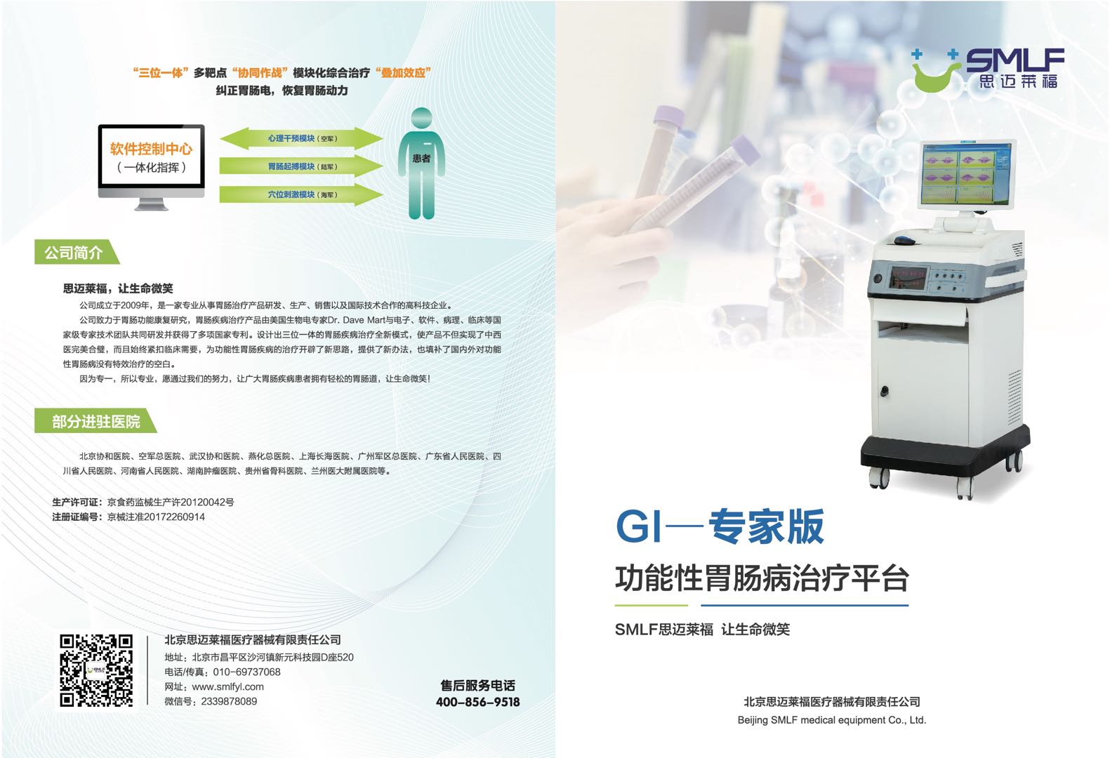 功能性胃腸病治療平臺(tái)