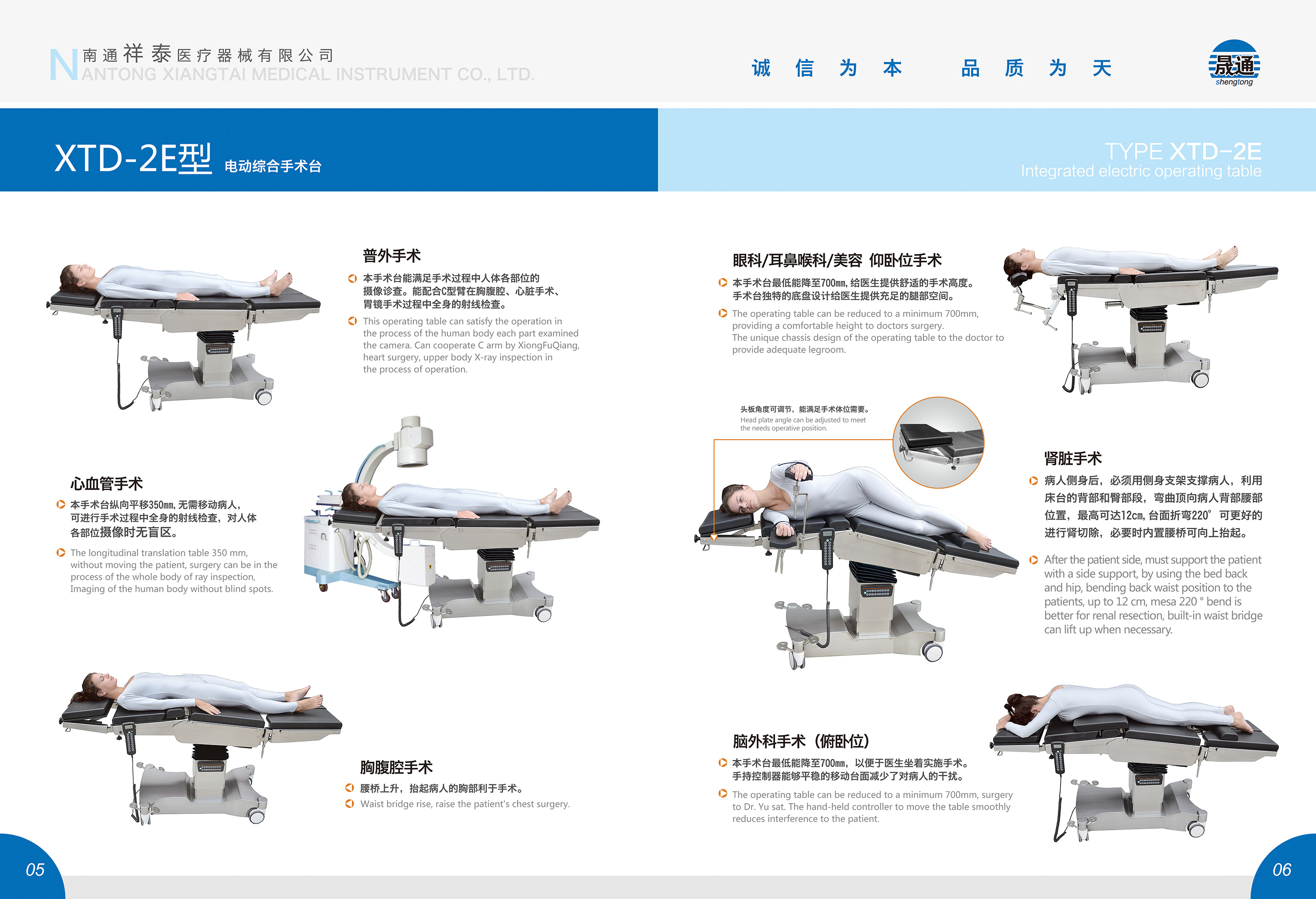 XTD-2E型電動綜合手術(shù)臺