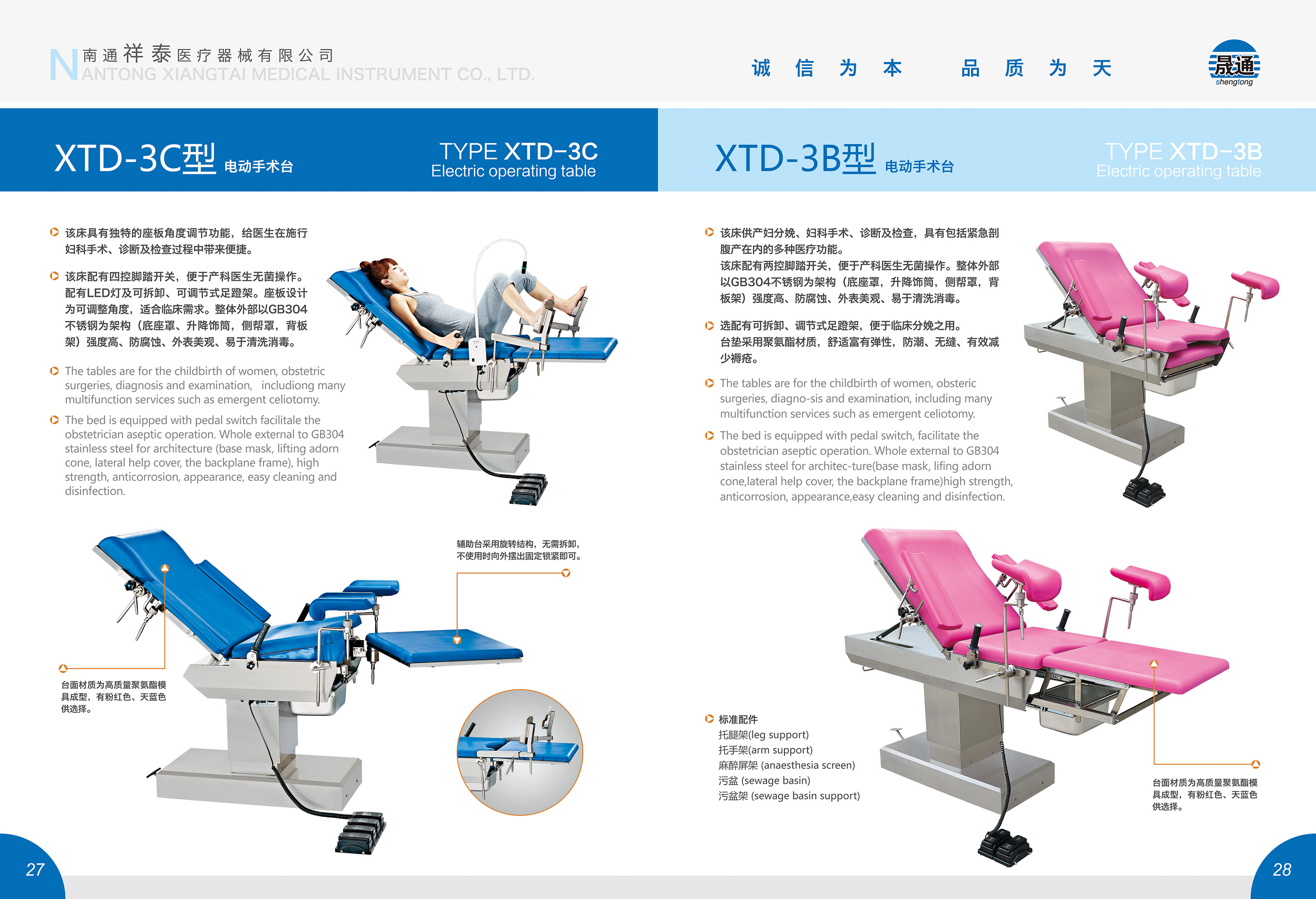 XTD-3C、XTD-3B型電動手術(shù)臺