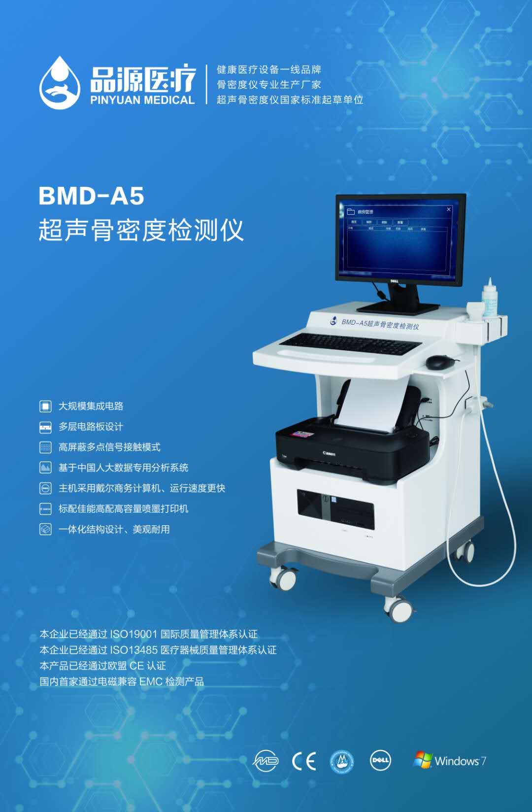 BMD-A5超聲骨密度檢測儀