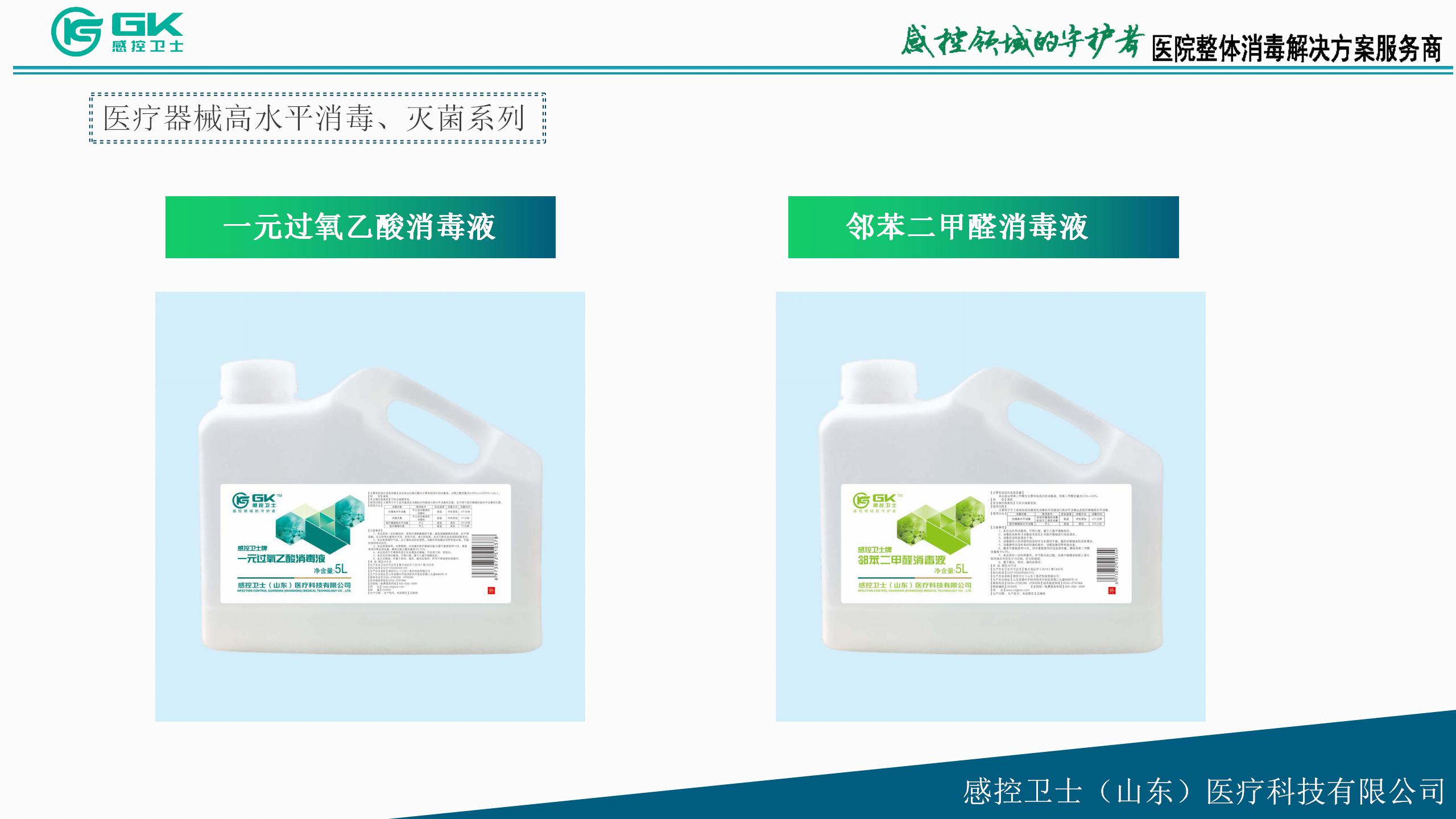 醫(yī)療器械高水平消毒、滅菌系列