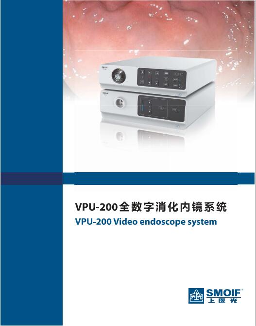 VPU-200  全數字消化內鏡系統(tǒng)