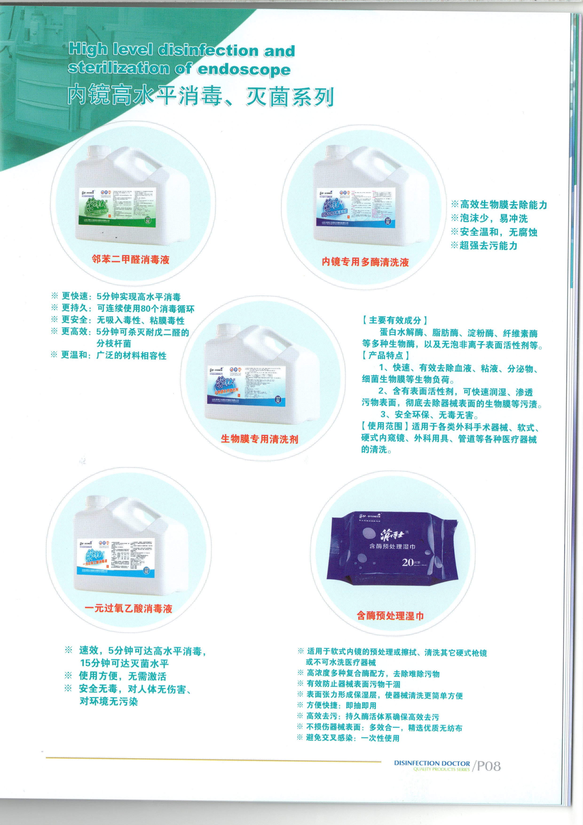 內(nèi)鏡高水平消毒、滅菌系列