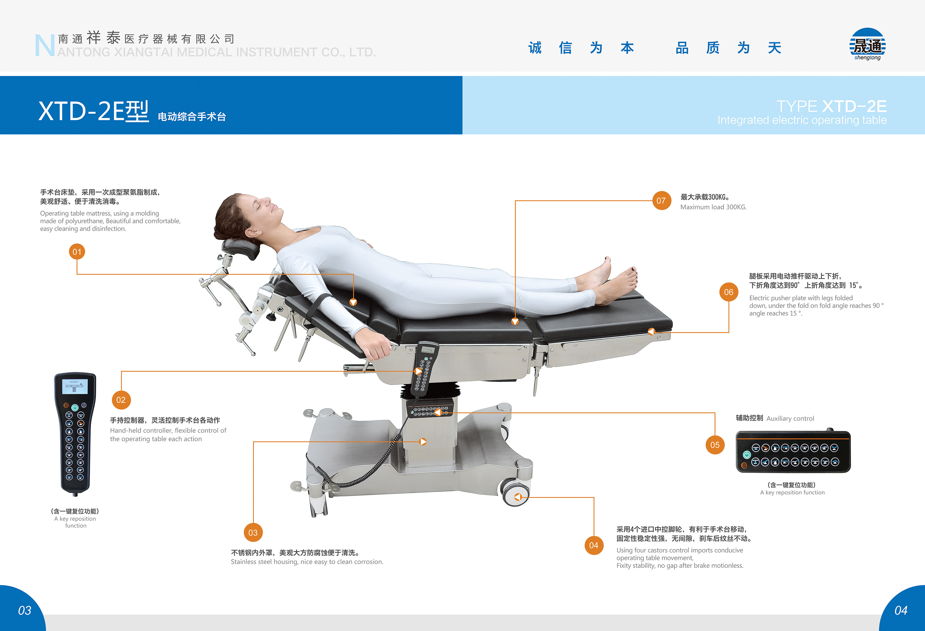 XTD-2E型電動(dòng)綜合手術(shù)臺(tái)1