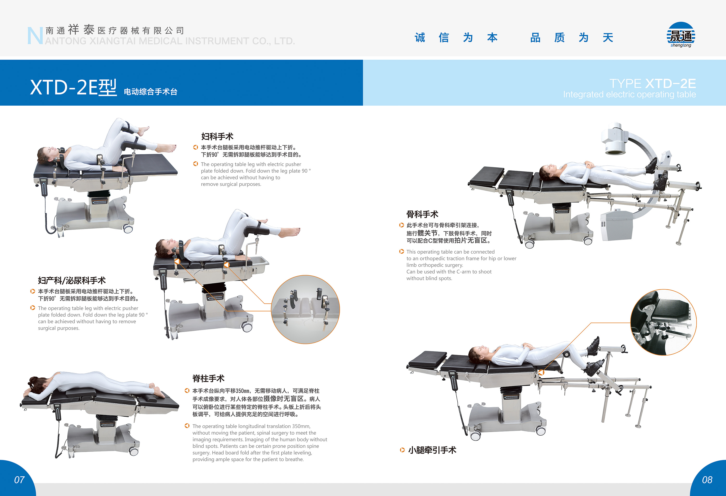 XTD-2E型電動綜合手術臺3