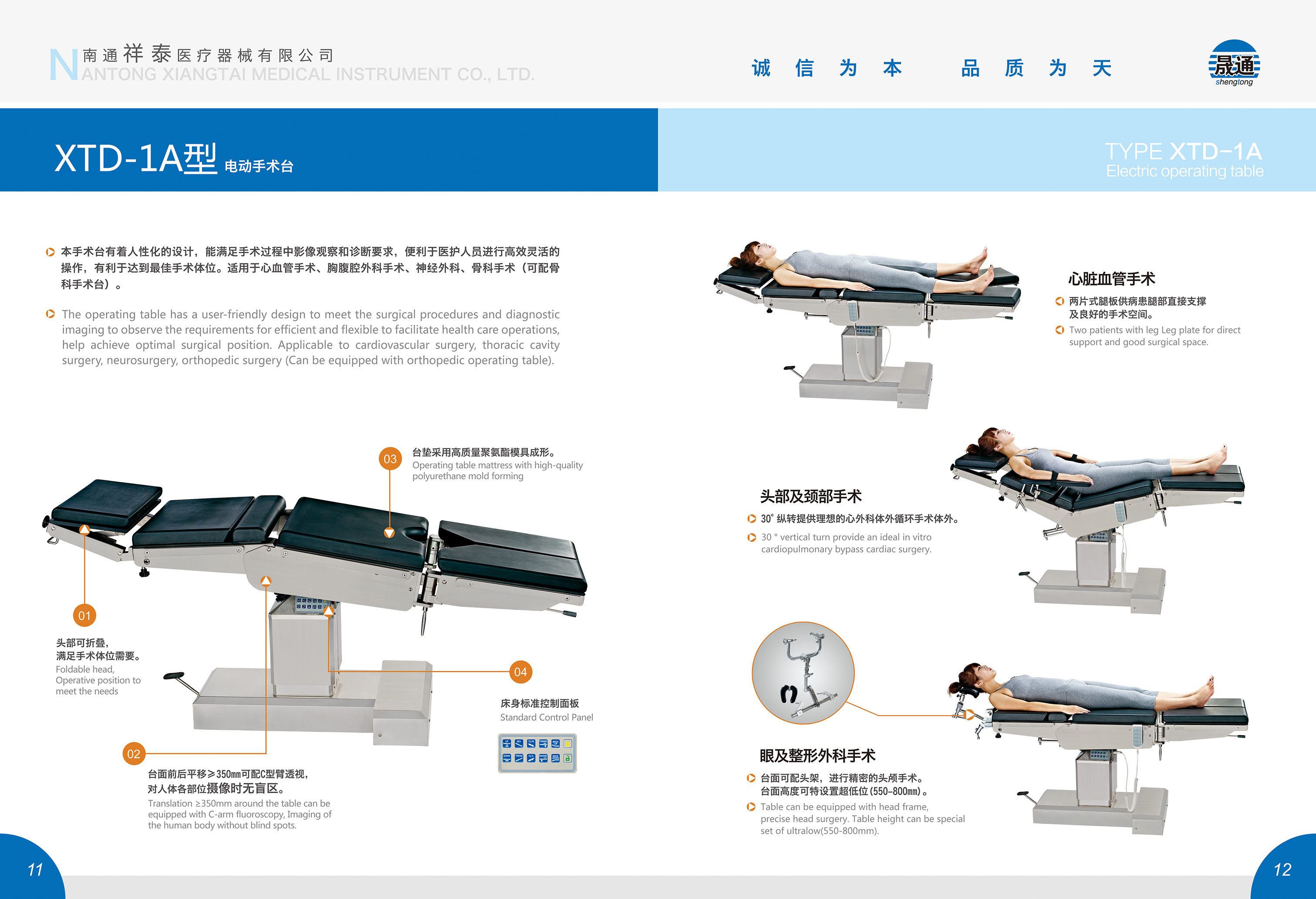 XTD-1A型電動(dòng)手術(shù)臺(tái)1