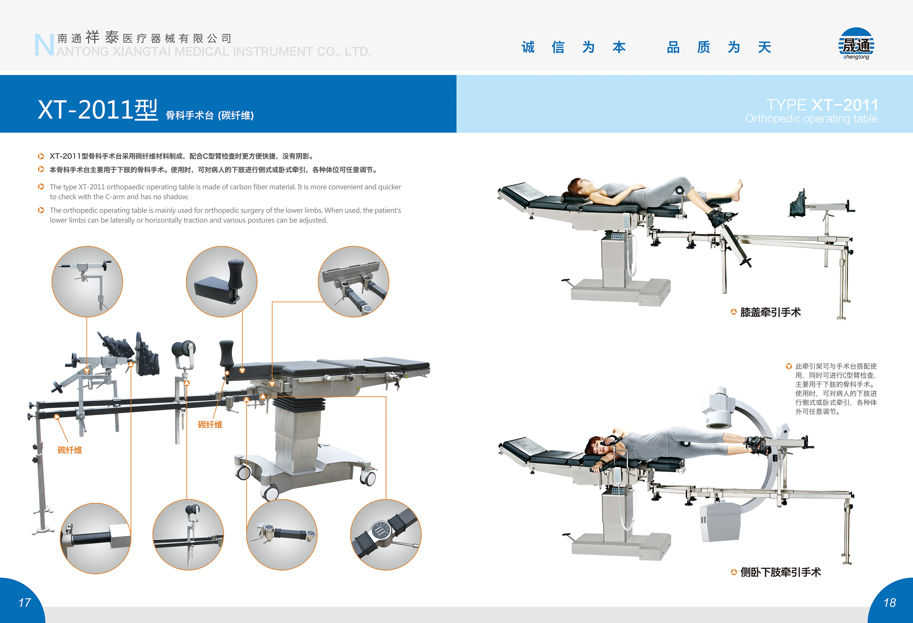 XT-2011型骨科手術(shù)臺(tái)