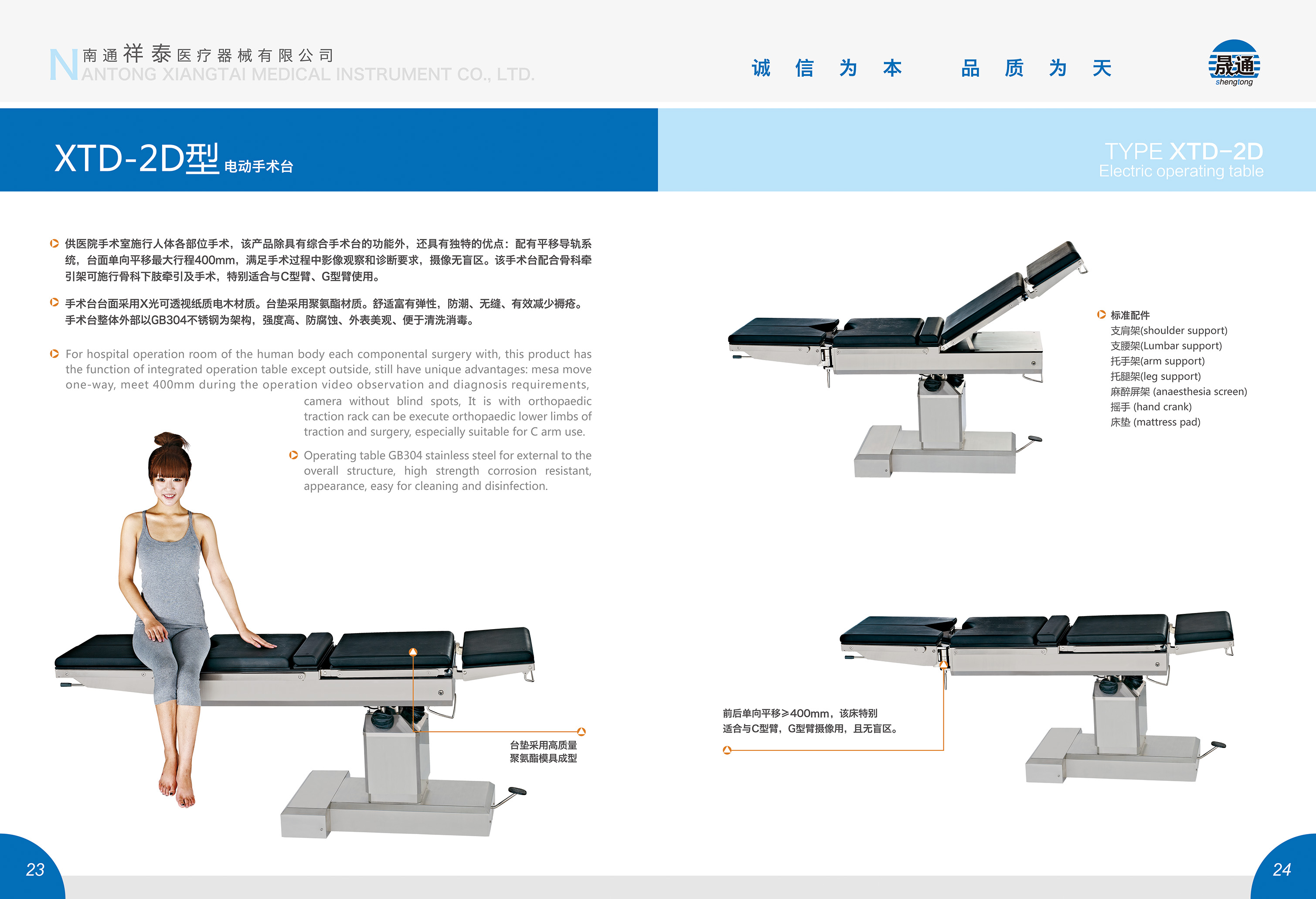 XTD-2D型電動手術臺