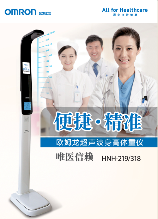 歐姆龍超聲波體檢機HNH-219/HNH-319：