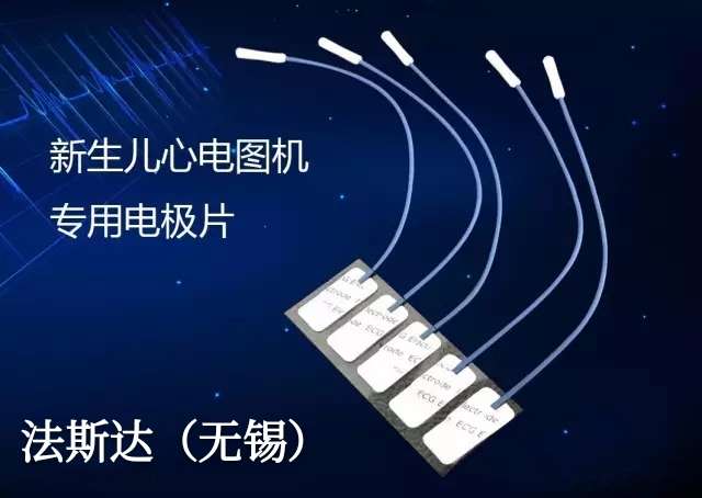 新生兒專用心電電極片