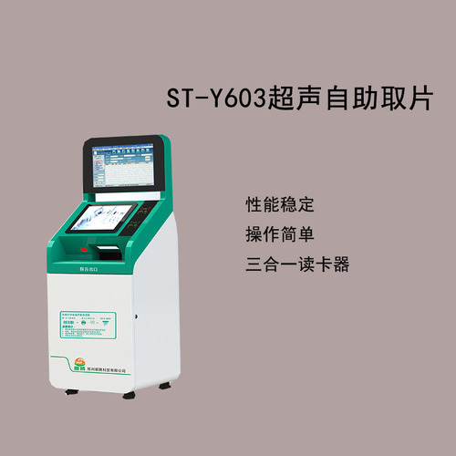 自助取片機ST-Y603（噴墨激光型）