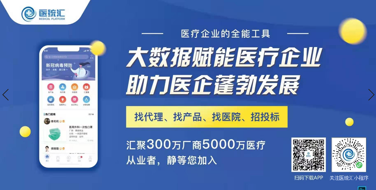 Yitonghui Medical Platform