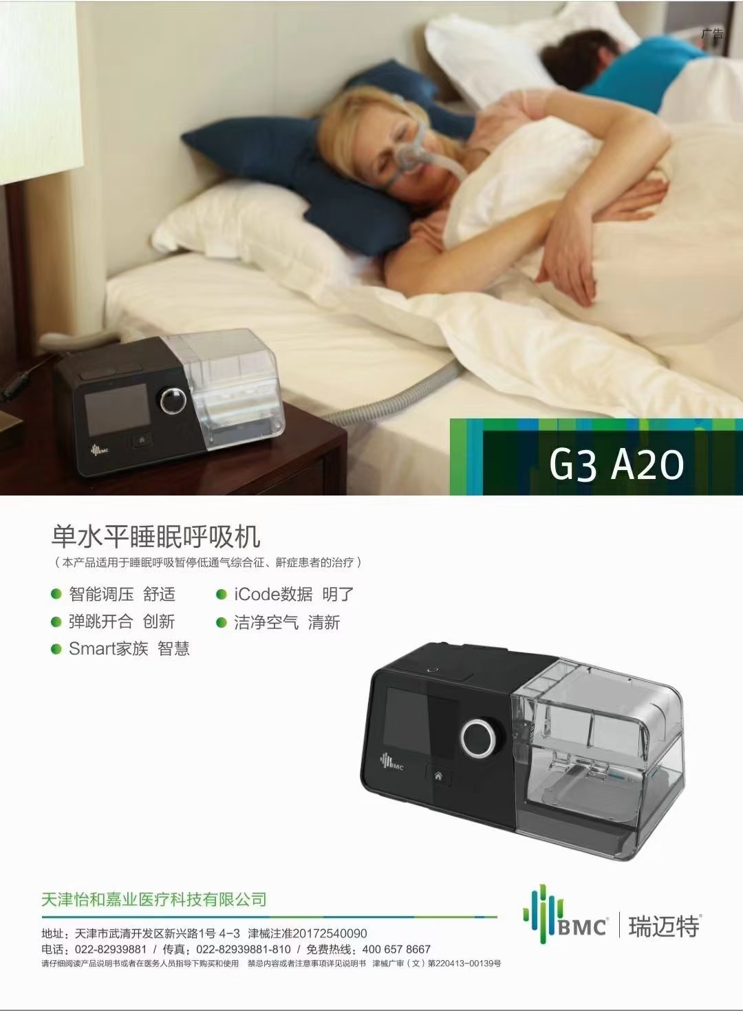 單水平睡眠呼吸機(jī)