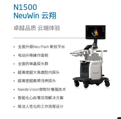 N1500 NeuWin 云翔