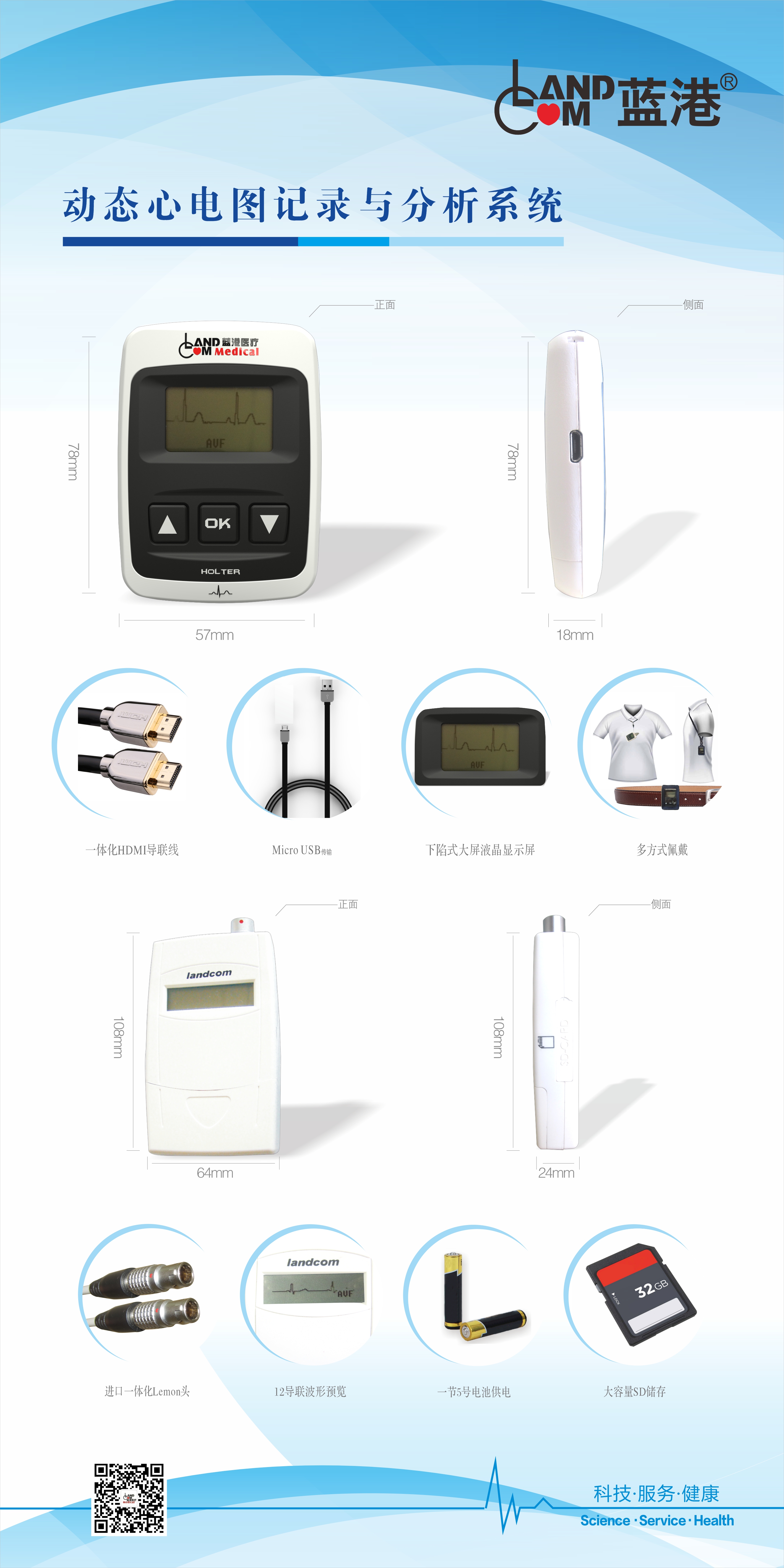 動態(tài)心電圖記錄與分析系統(tǒng)