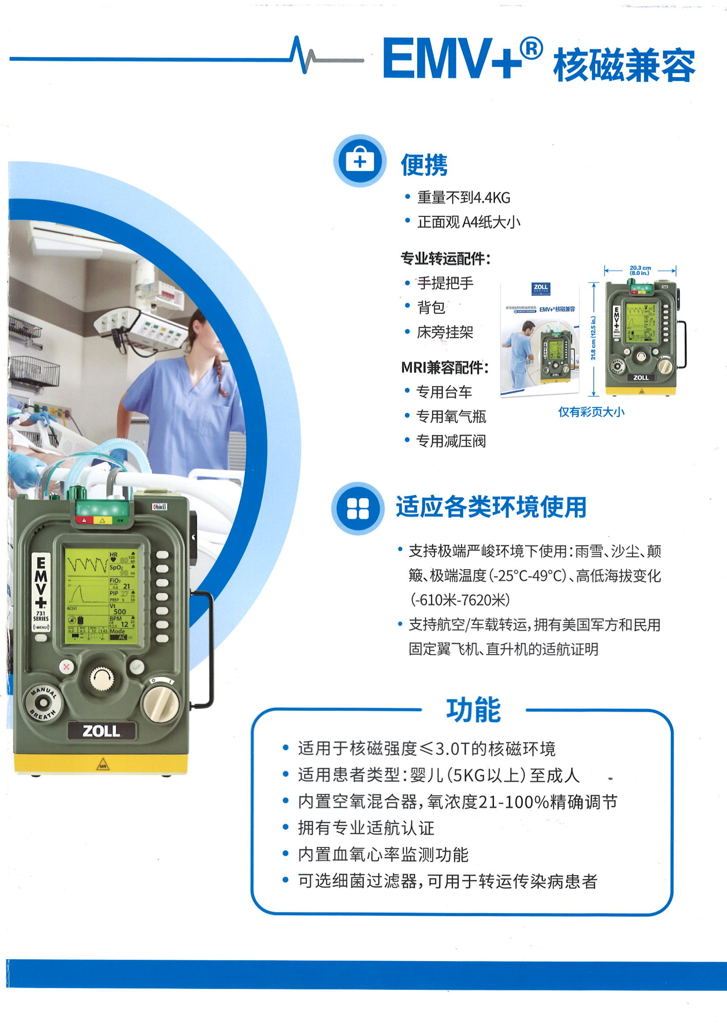 多功能MRI轉(zhuǎn)運呼吸機