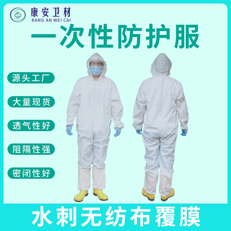 防護(hù)服