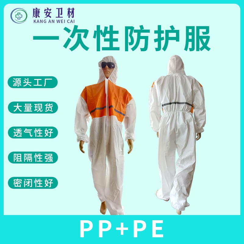 防護(hù)服