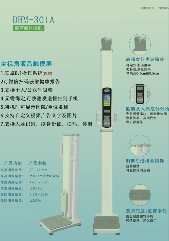 超聲波體檢機