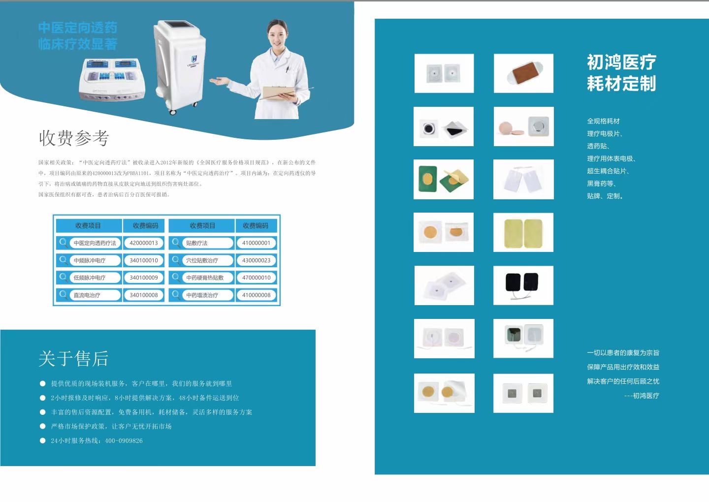 理療電極片