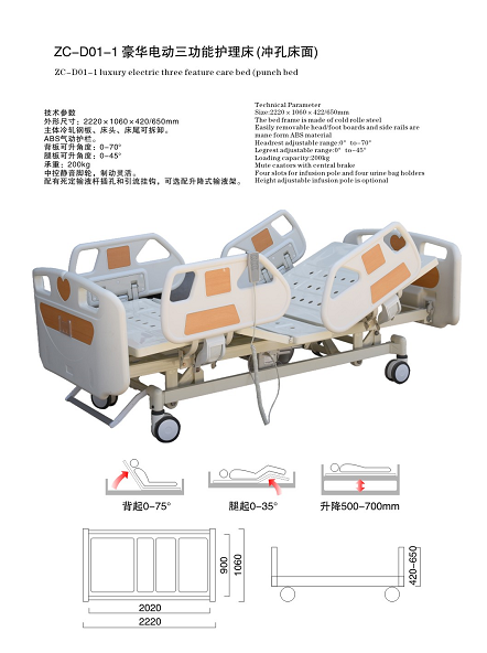 豪華電動(dòng)三動(dòng)能護(hù)理床