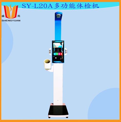 SY-L20A多功能公衛(wèi)體檢機