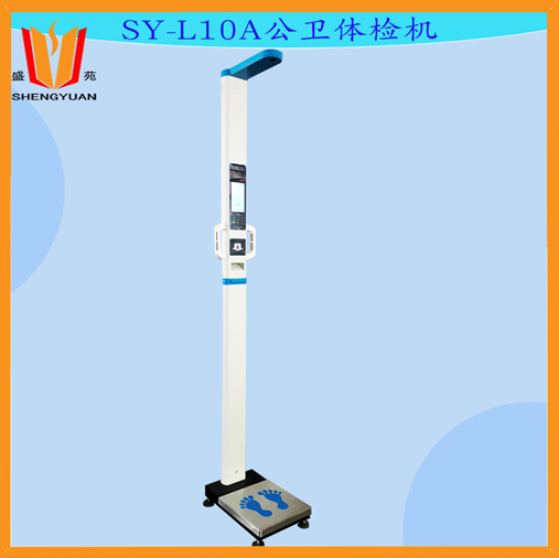 SY-L10A公衛(wèi)體檢機