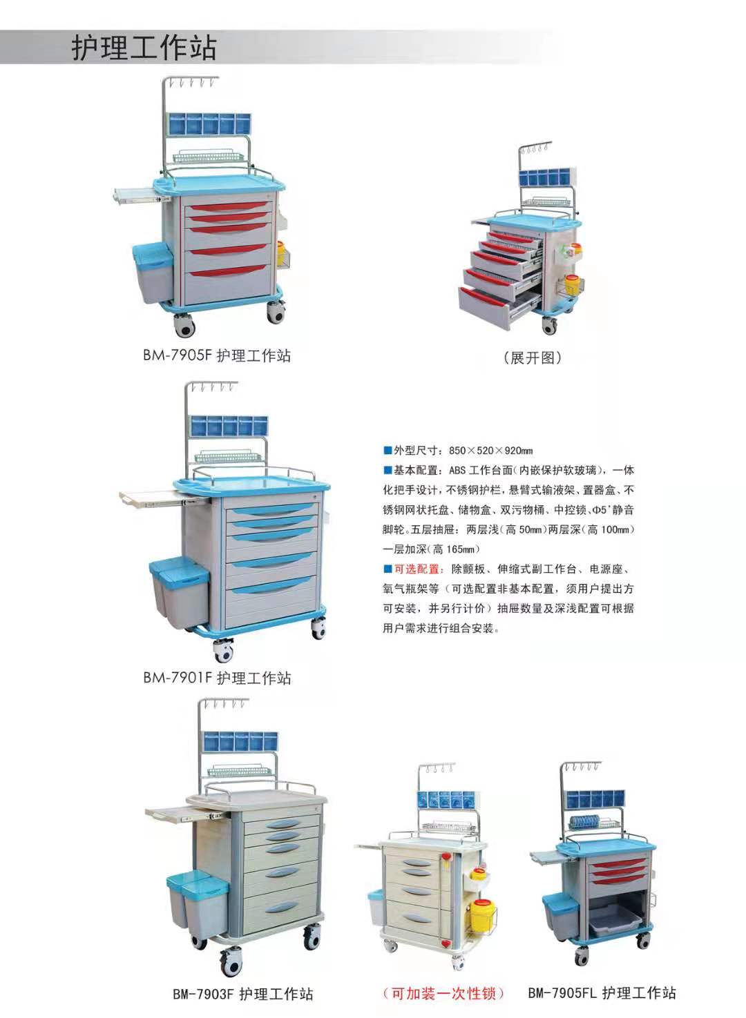 護(hù)理工作站