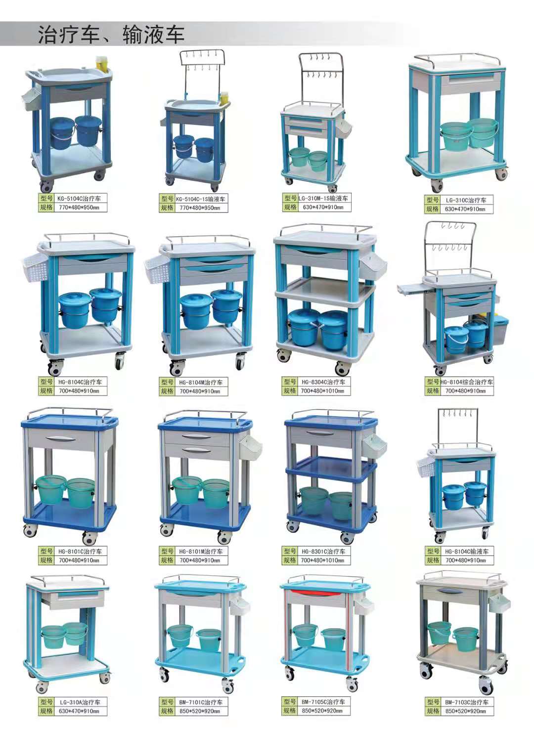 治療車、輸液車
