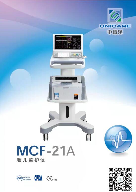 MCF-21A胎兒監(jiān)護(hù)儀