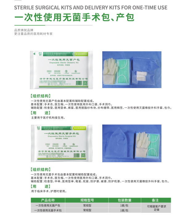 一次性使用無菌手術包、產包