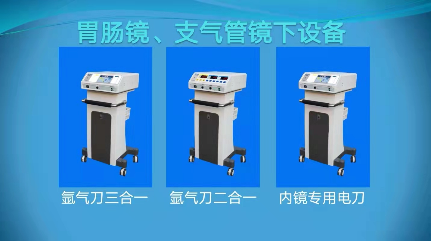 胃腸鏡、支氣管鏡下設備