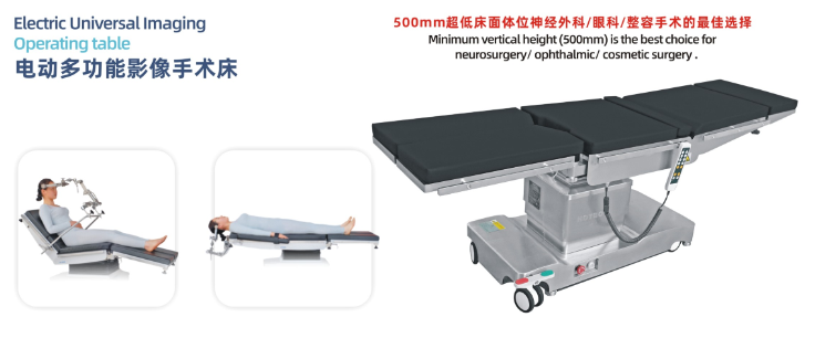 電動多功能影像手術(shù)床