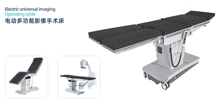 電動多功能影像手術(shù)床