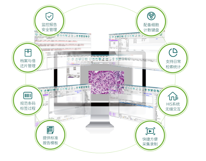 病理質控與信息管理系統(tǒng)