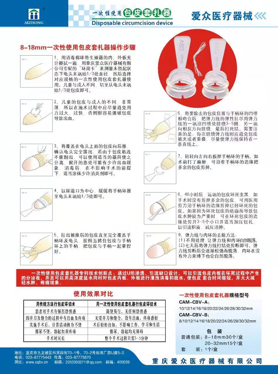 一次性使用包皮套扎器