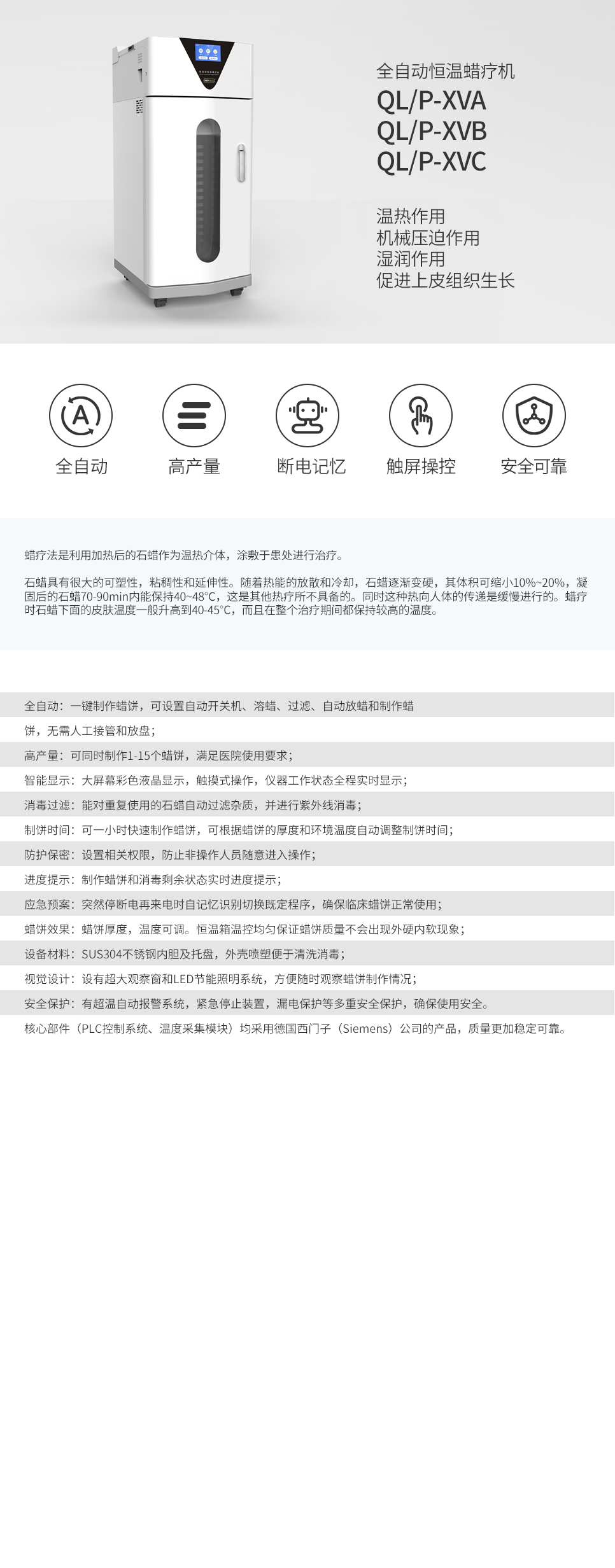 全自動恒溫蠟療機