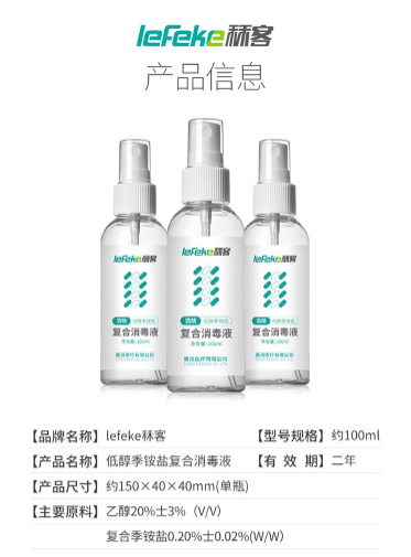 秝客*低醇季銨鹽復(fù)合消毒液300ml（含20%酒精）